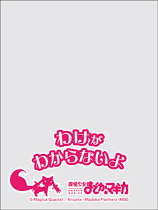 きゃらスリーブガード 魔法少女まどか☆マギカ キュゥべえ(No.011) 65枚入りパック
