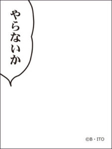 俺たちの燃え★スリーブ外伝 Vol.2 オーバースリーブ やらないか 60枚入りパック