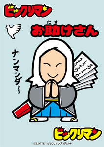 俺たちの燃え★スリーブ第5弾 Vol.59 ビックリマン お助けさん 65枚入りパック