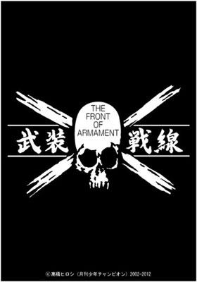 俺たちの燃え★スリーブ第6弾 Vol.63 四代目武装戦線フラッグ パック(クローズ×WORST)