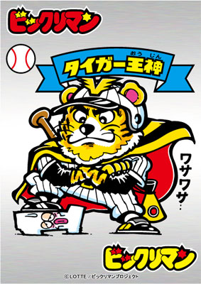 俺たちの燃え★スリーブ第7弾 Vol.68 ビックリマン タイガー王神 65枚入りパック