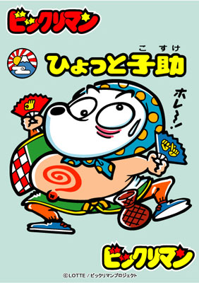 俺たちの燃え★スリーブ第10弾 Vol.79 ビックリマン ひょっと子助 パック