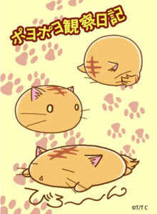 キャラクターカードスリーブ ポヨポヨ観察日記（P004） 60枚入りパック