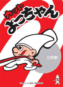 俺たちの燃え★スリーブ Vol.97 よっちゃん 65枚入りパック
