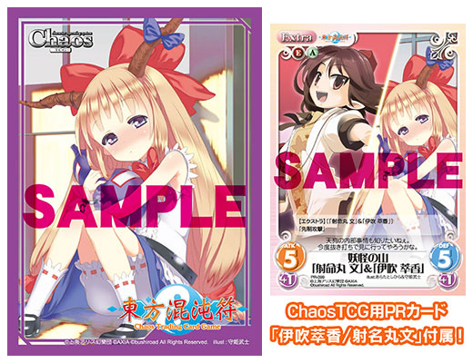 アクシア キャラクタースリーブ 東方プロジェクト 東方混沌符 伊吹萃香 パック