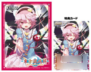 アクシア キャラクタースリーブ 東方プロジェクト 東方混沌符 古明地さとり パック