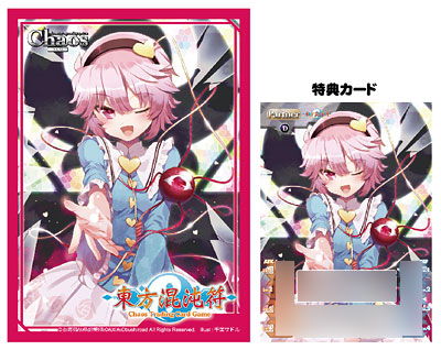 アクシア キャラクタースリーブ 東方プロジェクト 東方混沌符 古明地さとり パック
