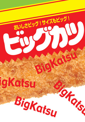 俺たちの燃え★スリーブ Vol.111 ビッグカツ 65枚入りパック
