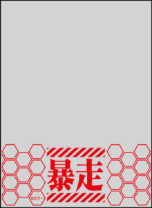 キャラクタースリーブプロテクター 世界の文様 暴走 パック(ヱヴァンゲリヲン新劇場版：破)