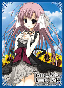 キャラクタースリーブコレクション 向日葵の教会と長い夏休み 夏咲詠 60枚入りパック