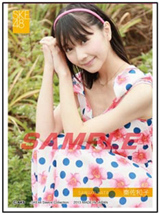 SKE48 スリーブコレクション 秦佐和子 60枚入りパック