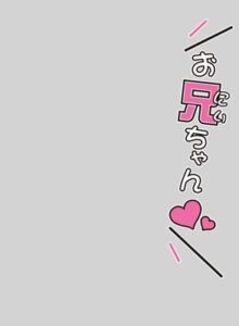 キャラクタースリーブプロテクター【世界の名言】 お兄ちゃん（ハート） パック
