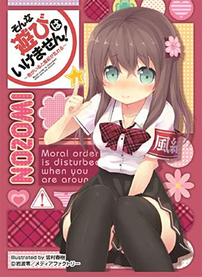 きゃらスリーブコレクション そんな遊びはいけません！ 真城希(No.197) パック