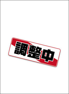 SUGOIオーバースリーブ 003 調整中 60枚入りパック