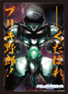 ブシロードスリーブコレクションHG Vol.574 翠星のガルガンティア チェインバー パック