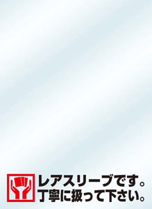 キャラクタースリーブプロテクター 世界の名言 レアスリーブです。丁寧に扱ってください。 パック