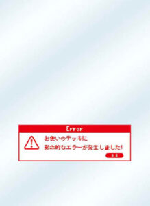 キャラクタースリーブプロテクター 世界の名言 「お使いのデッキに致命的なエラーが発生しました」 パック