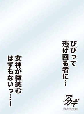 キャラクタースリーブプロテクター【世界の名言】 アカギ「びびって逃げ回る者に…女神が微笑むはずもないっ…！」 パック