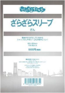ざらざらスリーブ ぎん パック