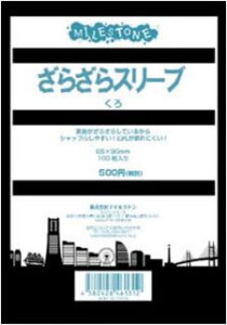 ざらざらスリーブ くろ パック