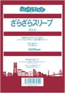 ざらざらスリーブ えんじ パック