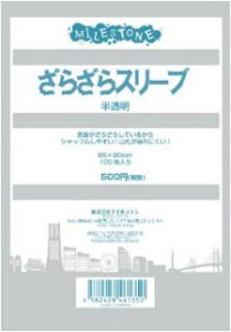 ざらざらスリーブ 半透明 パック