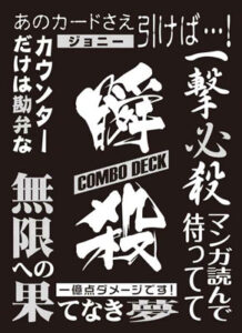 モノクロームスリーブコレクション 瞬殺 パック