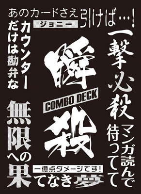 モノクロームスリーブコレクション 瞬殺 パック