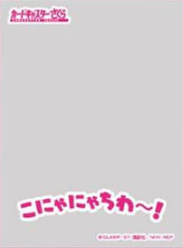 きゃらマットスリーブガード カードキャプターさくら ケルベロス (No.MTG002) パック
