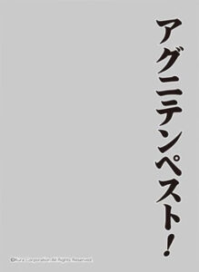 キャラクタースリーブプロテクター 世界の名言 回転むてん丸　アグニテンペスト！ パック