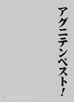 キャラクタースリーブプロテクター 世界の名言 回転むてん丸　アグニテンペスト！ パック
