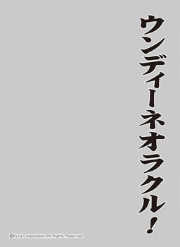 キャラクタースリーブプロテクター 世界の名言 回転むてん丸　ウンディーネオラクル！ パック