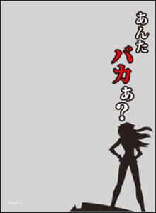 キャラクタースリーブプロテクター【世界の名言】 10弾 あんたバカぁ？ パック(ヱヴァンゲリヲン新劇場版：破)