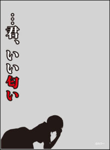 キャラクタースリーブプロテクター【世界の名言】 10弾 …君、いい匂い パック(ヱヴァンゲリヲン新劇場版：破)
