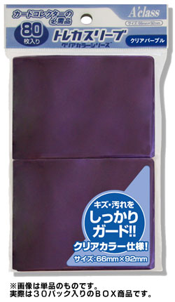 アクラス トレカスリーブ クリアカラーシリーズ クリアパープル BOX