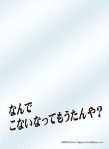キャラクタースリーブプロテクター 【世界の名言】 Z/X -Zillions of enemy X- なんでこないなってもうたんや？ パック