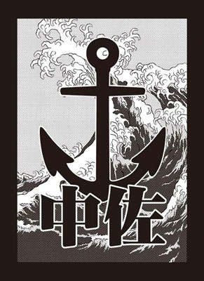 モノクロームスリーブコレクション 中佐 パック