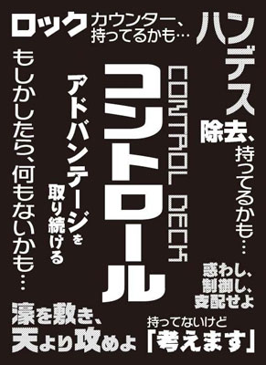 モノクロームスリーブコレクション 「コントロール」 パック