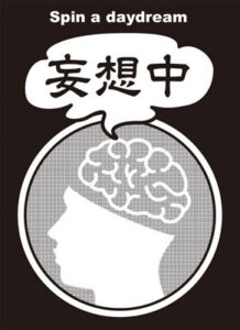 モノクロームスリーブコレクション 「妄想中」 パック