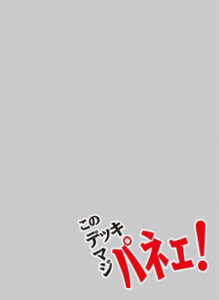 キャラクタースリーブプロテクター 【世界の名言】 「このデッキマジパネェ！」 パック