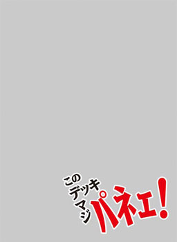 キャラクタースリーブプロテクター 【世界の名言】 「このデッキマジパネェ！」 パック