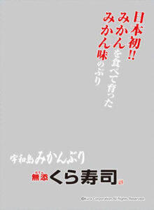 キャラクタースリーブプロテクター 【世界の名言】 無添くら寿司「みかんぶり」 パック