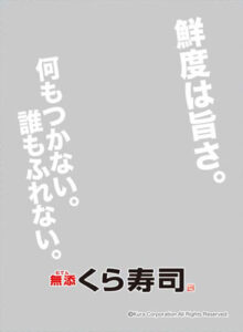 キャラクタースリーブプロテクター 【世界の名言】 無添くら寿司「鮮度くん」 パック