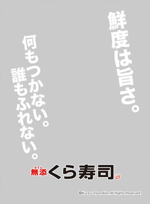 キャラクタースリーブプロテクター 【世界の名言】 無添くら寿司「鮮度くん」 パック