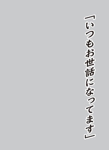 キャラクタースリーブプロテクター 【世界の名言】 「いつもお世話になってます」 パック