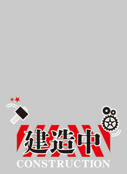 キャラクタースリーブプロテクター【世界の名言】 「建造中」 パック