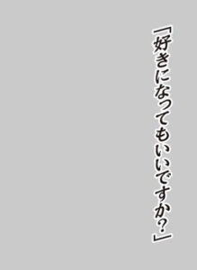キャラクタースリーブプロテクター【世界の名言】 「好きになってもいいですか？」 パック