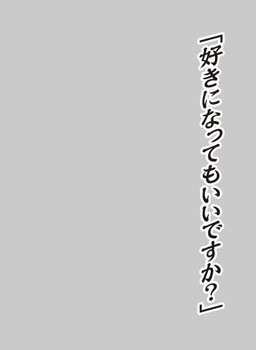 キャラクタースリーブプロテクター【世界の名言】 「好きになってもいいですか？」 パック