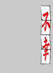 キャラクタースリーブプロテクター【世界の名言】 「不幸」 パック