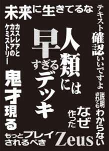 モノクロームスリーブコレクション 「人類には早すぎるデッキ」 パック